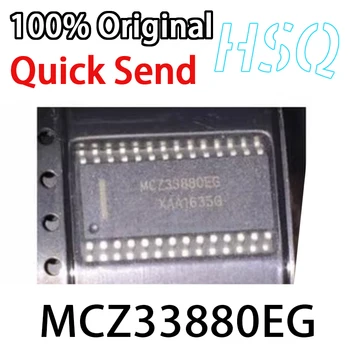1 шт. MCZ33880 MCZ33880EG SOP28 Упаковка Новый оригинальный запас