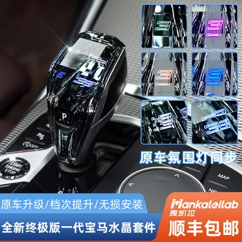 Ручка переключения передач Mankaleilab Crystal с синхронизированной подсветкой для BMW X5 / X6 / X7 G05 G06 G07 3/4/8 Series G20 G21 G28